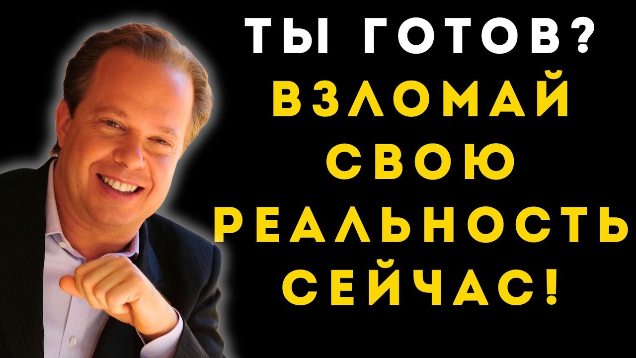 Если ты слышишь это — ты ГОТОВ! Секрет КВАНТОВОГО ПОЛЯ и Джо Диспензы