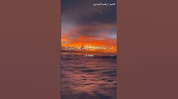 سورة ص من آية 37 إلى آية 40 بصوت الشيخ ياسر الدوسري♥♥