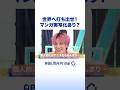 世界へ打ち出せ！マンガ実写化あり？ #EXIT #アベプラ #Shorts