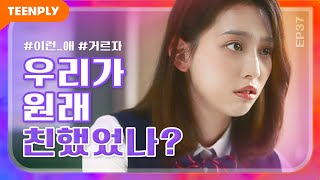 When Someone Suddenly Acts Like Your Friend [LMO earth] - EP.37 (Click CC for ENG sub)