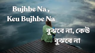 Bujhbe Na Keu Bujhbe Na | বুঝবে না কেউ বুঝবে না | Cover Version #latamangeshkar #salilchoudhary