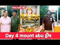 Day 4 mount abu ટ્રિપ | ગૂજરાત અને રાજેસ્થાન નુ સવથી મોટા મા મોટુ પ્રખ્યાત શિવ મંદિર mount abu 🙏
