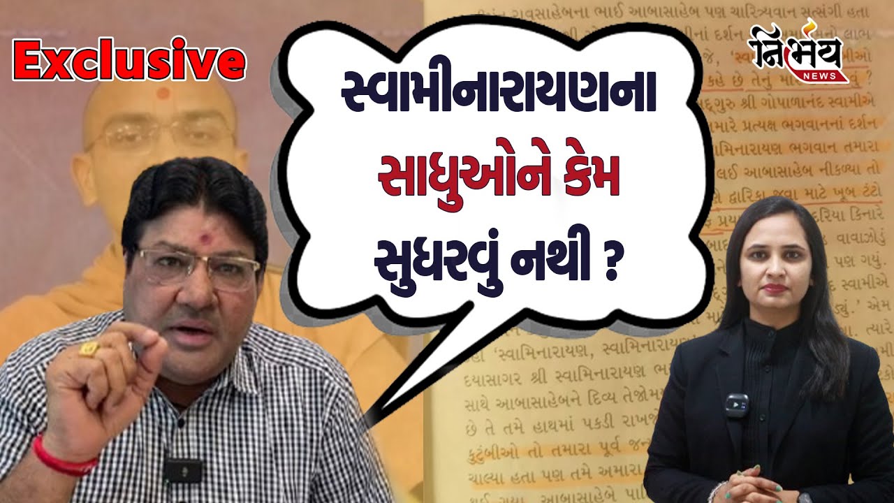 jagdish mehta એ કહ્યું Swaminarayan સાધુઓને કેમ સુધરવું નથી | Swaminarayan Controversy  Nirbhay News
