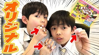 兄弟で作ろうきのこの山!!【知育菓子】 兄弟で作ろうきのこの山!!【知育菓子】