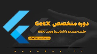 دوره متخصص استیت منیجمنت GetX : آشنایی با ویجت OBX