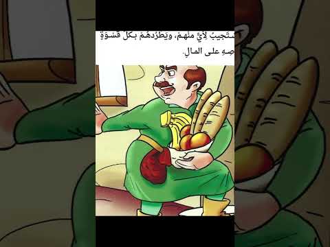 قصة تعليمية عن الصدقة للأطفال حكايات نبوية