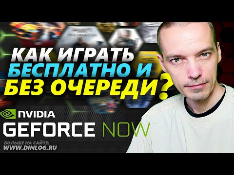 Как играть на GeForce NOW бесплатно и без очередей: подробная настройка подключения через VPN-сервер