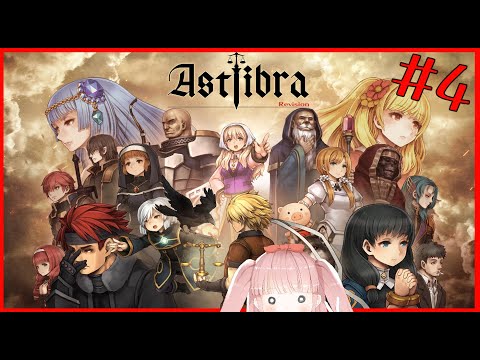 【#ASTLIBRA revision】天秤を巡る超大作アクションRPG、第四章！  #4　【#VTuber】