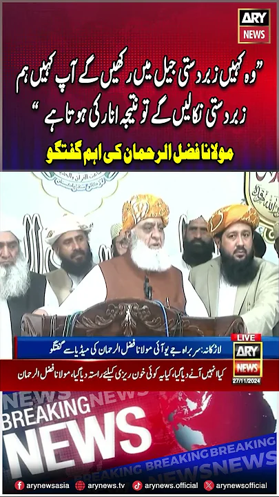 Maulana Fazal ur Rehma's reaction on pti protest #maulanafazalurrehman #ptiprotest #shorts #arynews