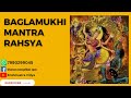  banglamukhi mantra rahasya  dus mahavidya  sadhna  mantra siddhi