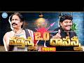 The Best Marketing Partner for Your Business | Sattanna &amp; Dasanna  2.0 | PROMO | iDream Media