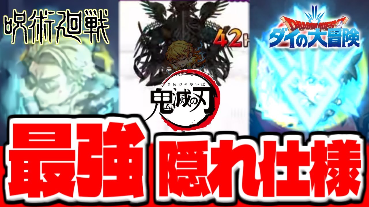モンスト 衝撃的な隠れ仕様が判明したコラボキャラまとめ Youtube モンスト 衝撃的な隠れ仕様が判明したコラボキャラまとめ Youtube