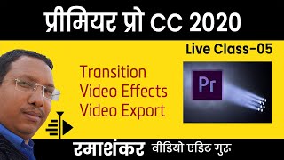 Premiere Pro CC 2020 | Transition | Video Effect | Export | Final Out Video Format by Rama Shankar