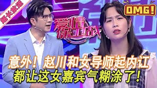 Download Lagu 超長放送【愛情保衛戰】意外事件!趙川和女導師現場起內訌,都讓這女嘉賓氣糊塗了,太不要臉了!#情感 MP3 Download Lagu 超長放送【愛情保衛戰】意外事件!趙川和女導師現場起內訌,都讓這女嘉賓氣糊塗了,太不要臉了!#情感 MP3