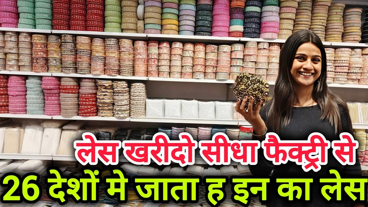 Lace wholesale market surat,surat lace wholesale market, fancy lace surat,less market