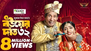 Bou Er Dat 32 - Mosharraf Karim, Heme HD.mp4