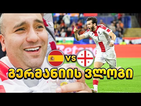 ვლოგი გერმანიიდან - კადრები რომლებიც ჯერ არ გინახავთ - საქართველო ესპანეთი