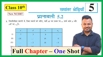Prashnawali 5.2 Class 10th || Class 10th Math Exercise 5.2 in hindi || samantar shreni || NCERT