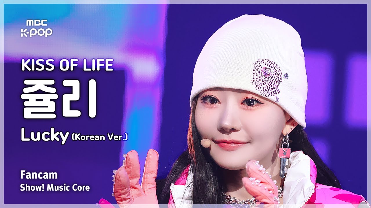 [#음중직캠] KISS OF LIFE JULIE (키스 오브 라이프 쥴리) – Lucky (Korean Ver.) FanCam | 쇼! 음악중심 | MBC251122