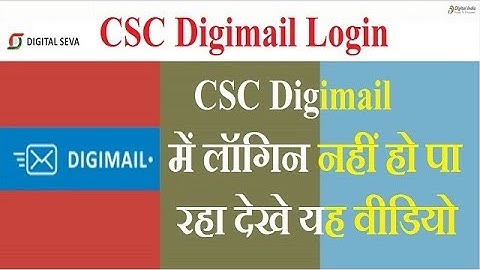 HOW TO OPEN CSC DIGIMAIL LOGIN STAP BY STAP , क्या आप csc digimail लॉग इन  नहीं कर पा रहें है देखें