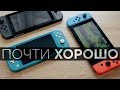 Не всё так просто. Обзор Nintendo Switch 2019 и Switch Lite