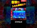 【海物語3R2】えっ‼︎入れた瞬間に⁉︎ #海物語3r2 #パチンコ