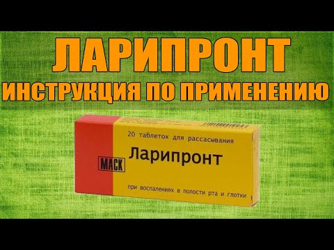 ЛАРИПРОНТ ТАБЛЕТКИ ИНСТРУКЦИЯ ПО ПРИМЕНЕНИЮ ПРЕПАРАТА, ПОКАЗАНИЯ,  КАК ПРИМЕНЯТЬ, ОБЗОР ЛЕКАРСТВА