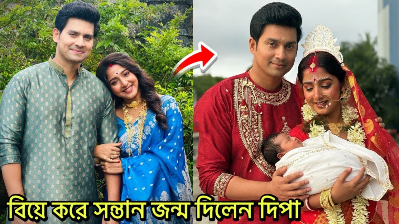 এইমাত্র রাহুল মজুমদারের সন্তান মা হলেন স্বস্তিকা !! একসঙ্গে অভিনয় থেকে বিয়ে দিপা এবং আদিত্য !! দেখুন
