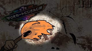 佐伯イッテツ(さいきいってつ)の配信のサムネイル画像