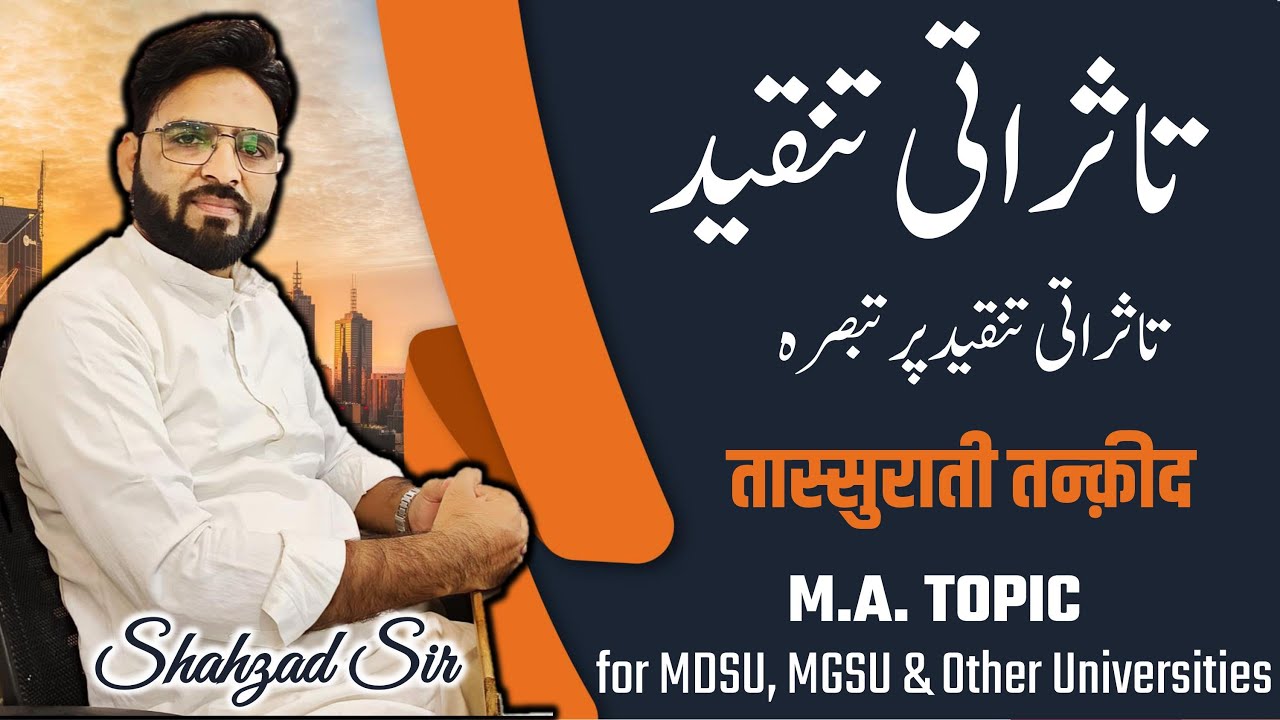 M.A. Part 2|| Tassurati Tanqeed ka jayza ||  تاثراتی تنقید کا جائزہ