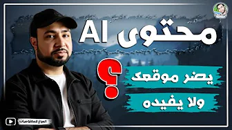 كتابة المقالات بالذكاء