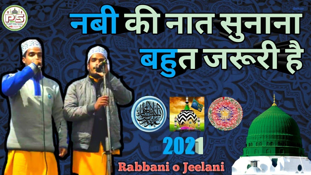         Prophet ki naat Sunana  Rabbani o Jeelani Hazaribag jharkhand Naat