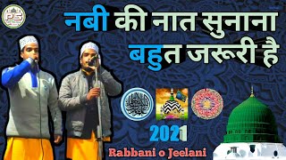 नबी की नात सुनाना बहुत जरूरी है | Nabi ki naat Sunana | Rabbani o Jeelani Hazaribag jharkhand Naat