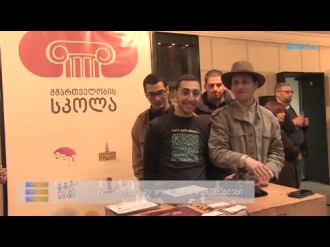 ტრაექტორია – გაიცანი ჯიპას ლექტორები და პოტენციური დამსაქმებლები