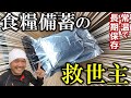 【食糧備蓄】お米の保管方法３選