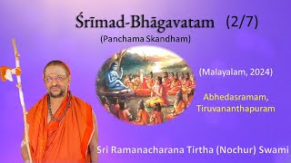 2/7 Srimad Bhagavatham (Mal) - 5th Skandha । Sri Nochur Swami । Trivandrum