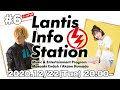 「Lantis Info Station」第6回(Guest:佐久間貴生)【アーカイブ版】