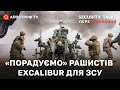 РОСІЯНИ НЕРВУЮТЬ: Україна отримує Excalibur і нову партію ракет до HIMARS / ПЕРЕОЗБРОЄННЯ