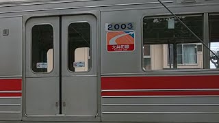 【東急】2000系2103編成、大井町線仕様に