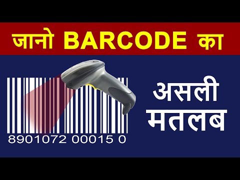 What is BARCODE ? | How To Read Barcodes | How Barcodes Work Explained in Hindi