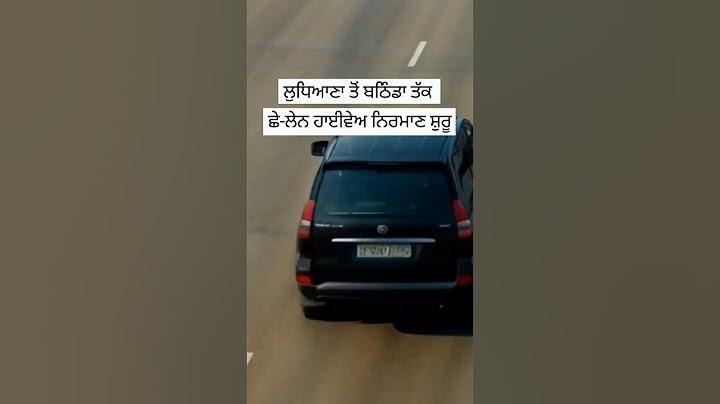 ਲੁਧਿਆਣਾ ਤੋਂ ਬਠਿੰਡਾ ਤੱਕ ਛੇ-ਲੇਨ ਹਾਈਵੇਅ ਨਿਰਮਾਣ ਸ਼ੁਰੂ #punjab #latestnews #ludhiana #ludhiananews