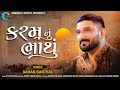 Karam nu bhathu  gaman santhal new song     rajan rayka  dhaval motan  viral song