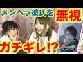【検証】メンヘラ彼氏の連絡に無視し続けたら...あきたんガチギレ?! 【ちいめろ】【あきたん】【まひめろ】