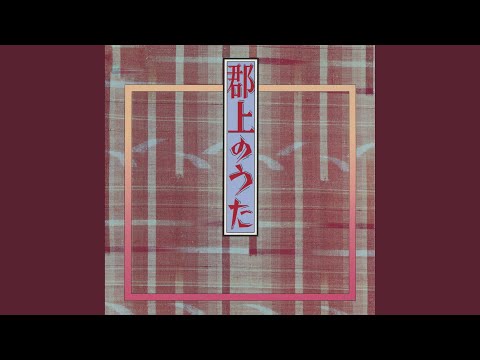 Sleduj 草刈り歌１ na YouTube