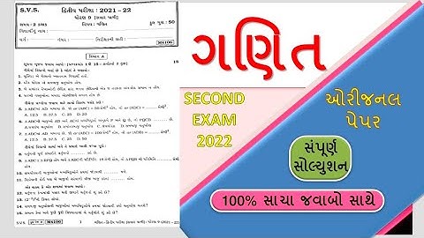 STD 9 Maths second exam paper solution 2022