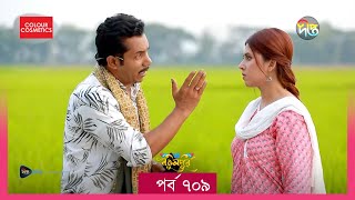 #BokulpurS02 | বকুলপুর সিজন ২ | Bokulpur Season 2 | EP 709 | Akhomo Hasan, Nadia, Milon |  Deepto TV