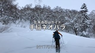 バックカントリー 手稲ネオパラ 西野浄水場コース 山スキー【北海道