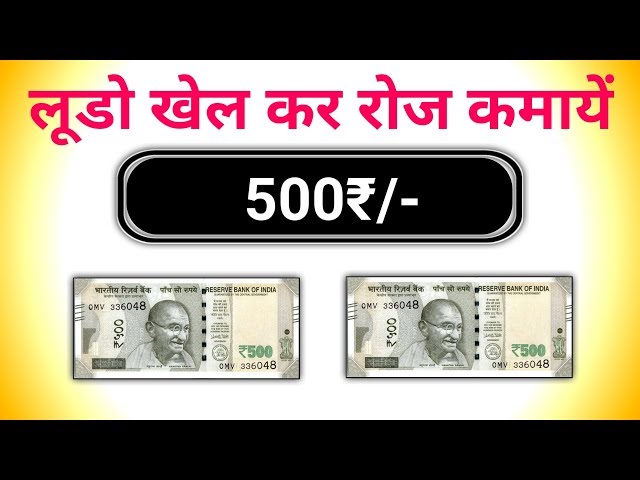 Ludo Paisa Kamane Wala - जीतें ₹500 रोज़