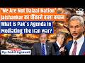 India not a 'dalaal' nation like Pakistan: S Jaishankar | Ankit Agrawal Study IQ
