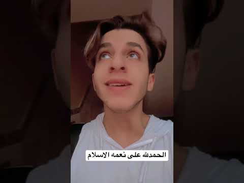 الحمدلله على نعمه الاسلام
